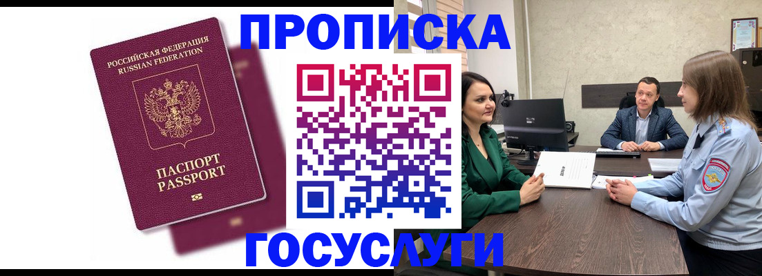 прописка регистрация в Нерюнгри