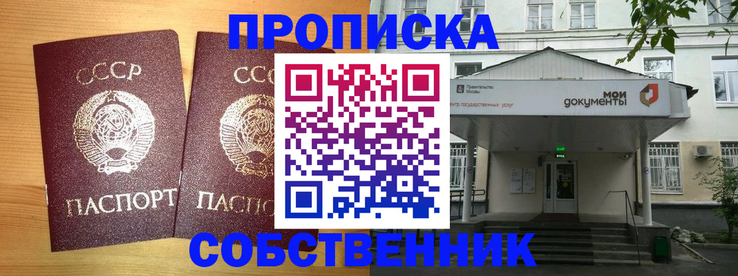 прописка законно в Нерюнгри