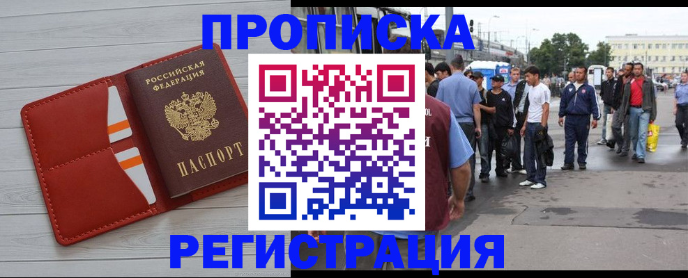 временная прописка в Нерюнгри