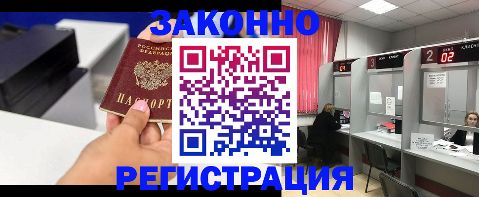 прописка для военкомата в Нерюнгри